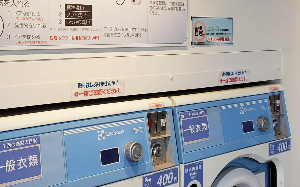 洗濯機の使い方（お金を入れてスタートボタンを押す）