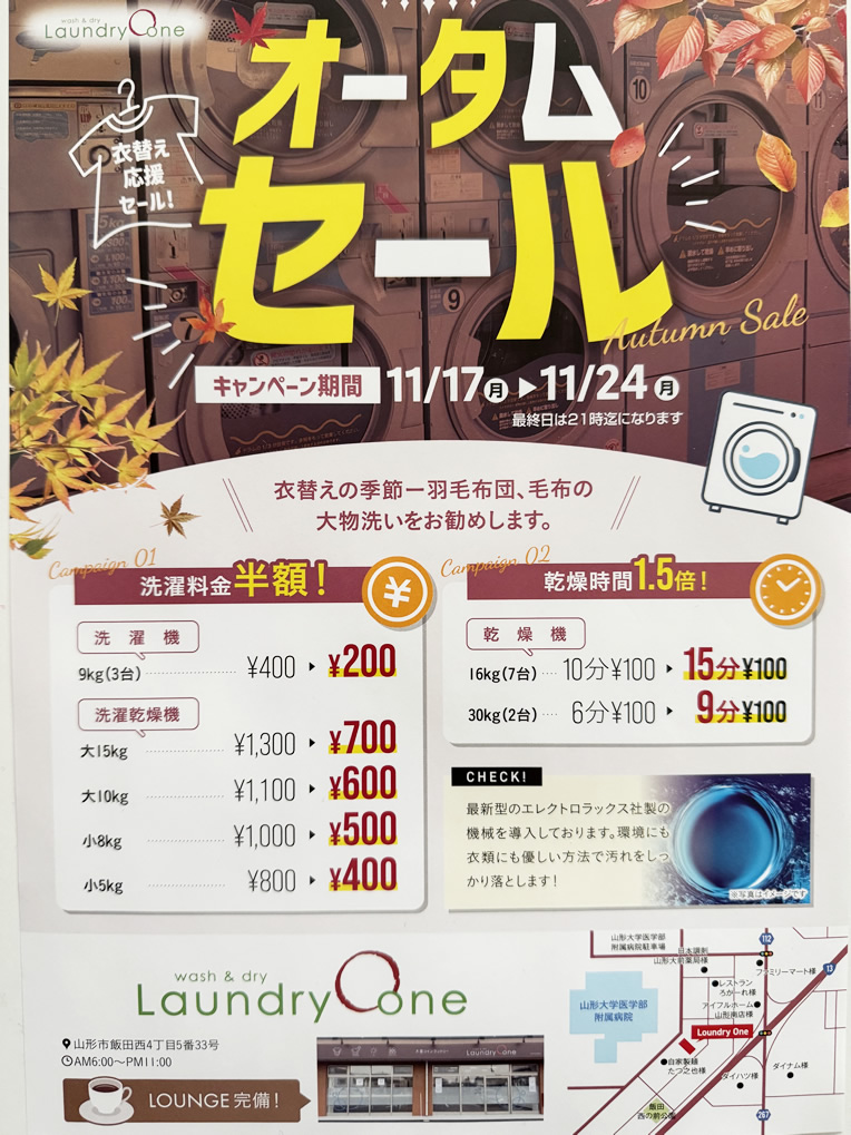 オータムセール2025